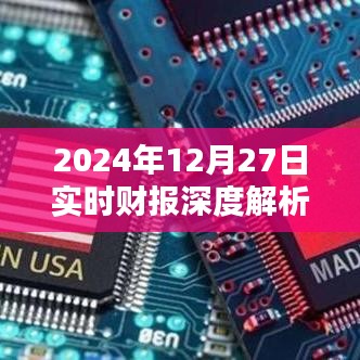2024年財報深度解析，洞悉未來發(fā)展趨勢