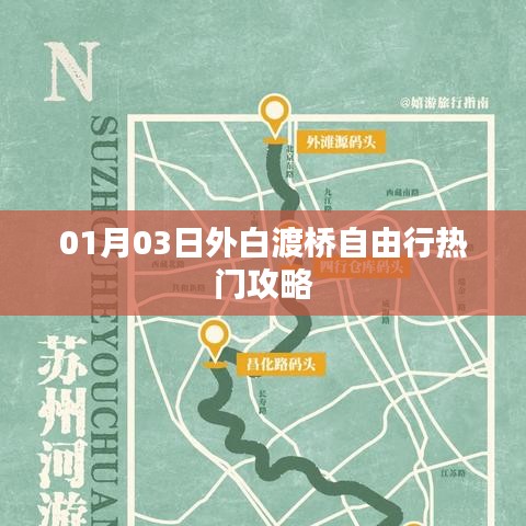 外白渡橋自由行攻略，熱門玩法一網(wǎng)打盡