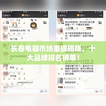 長春電器市場重磅揭曉，十大品牌排名榜單！
