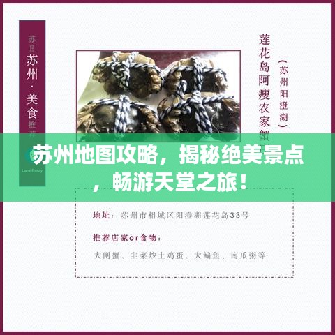 蘇州地圖攻略，揭秘絕美景點，暢游天堂之旅！
