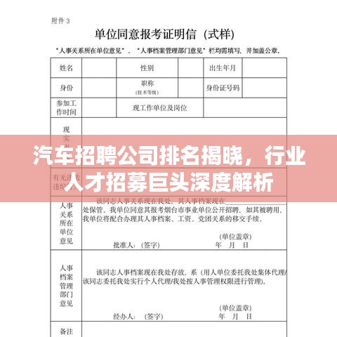 汽車招聘公司排名揭曉，行業(yè)人才招募巨頭深度解析